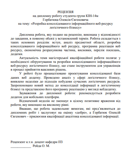 Рецензия на дипломную работу