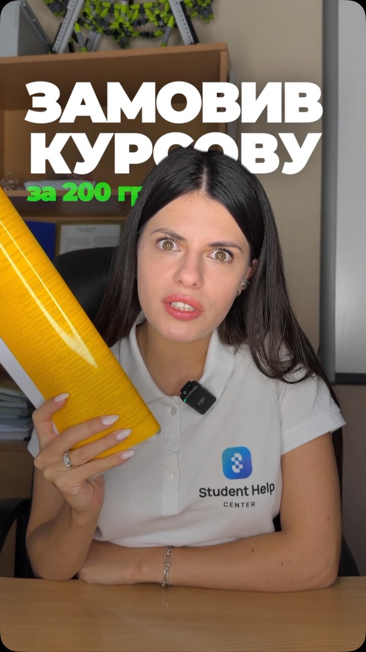 Ми гарантуємо унікальність тексту та вчасну здачу роботи😉
Посилання в шапці профілю 👇🏻
#курсова #studenthelp #універ…