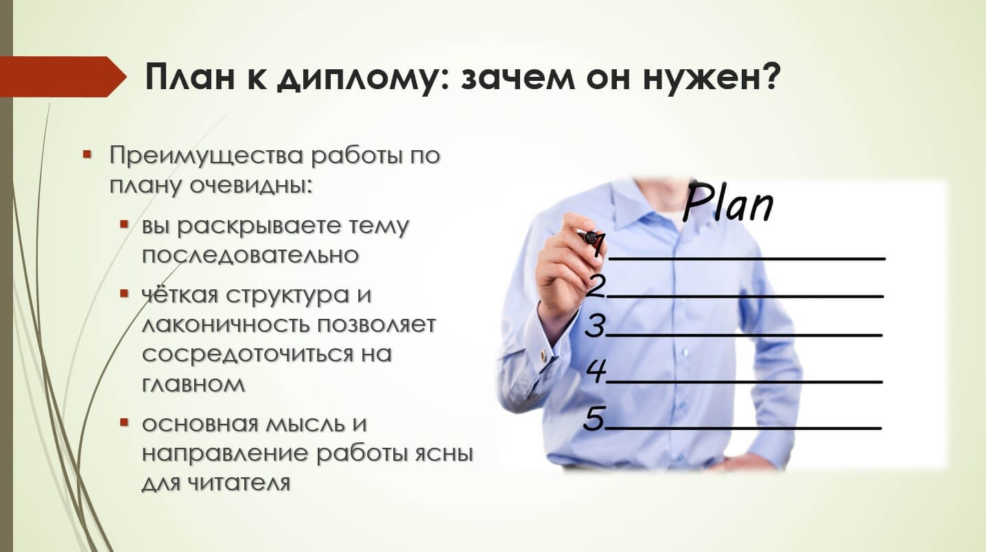 План до диплому: навіщо він потрібний?