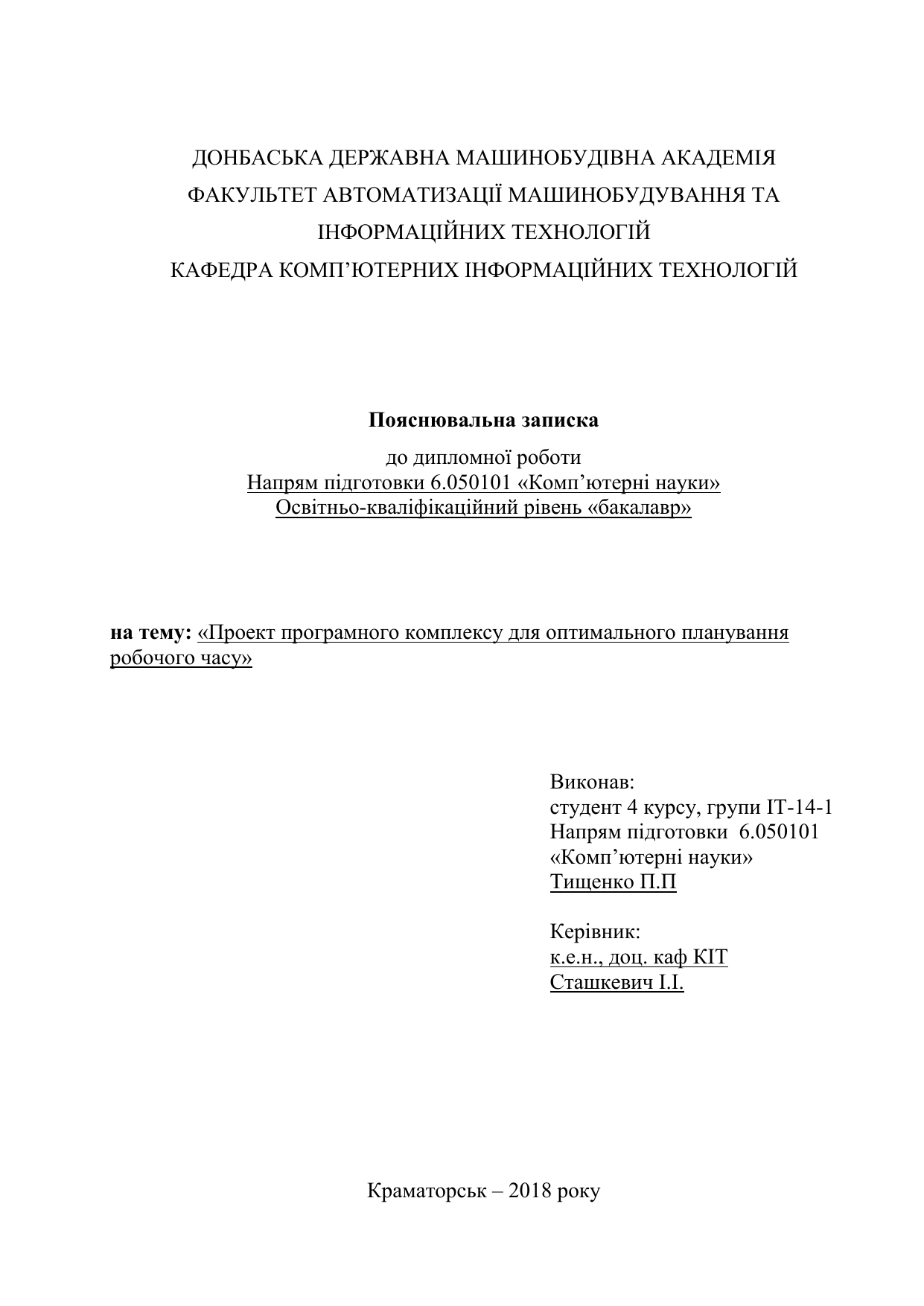 пояснительная записка