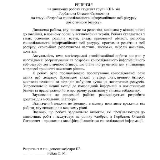 Образец рецензии