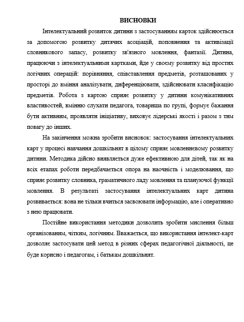 приклад висновку дипломної роботи
