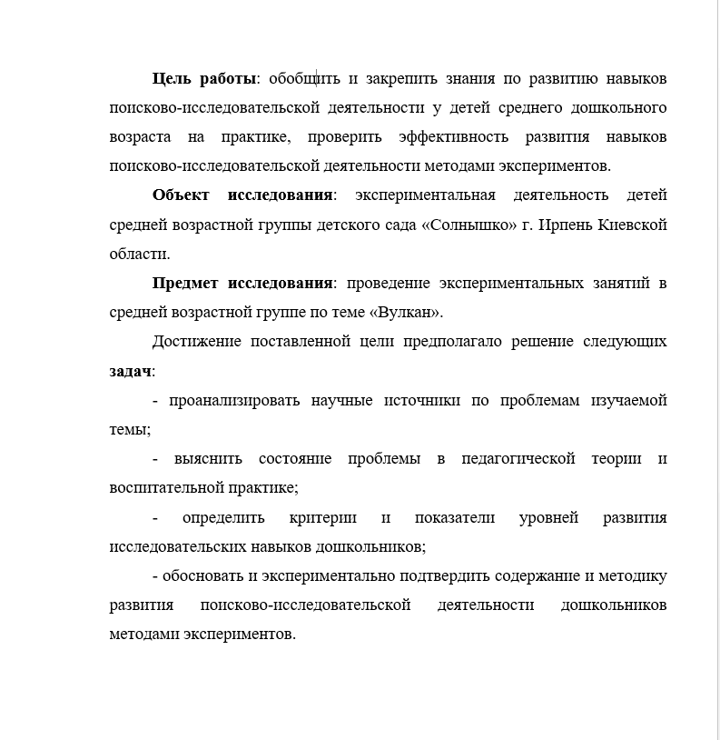 Мета і завдання курсової роботи: приклад