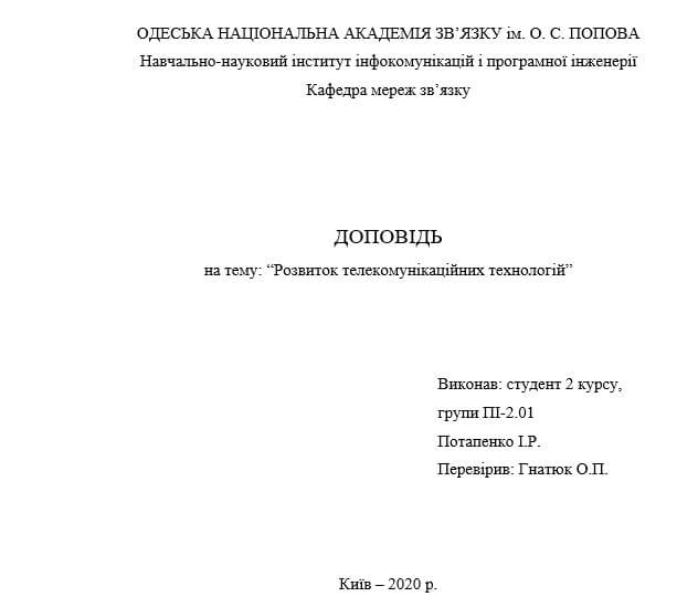 Пример оформления доклада