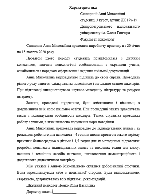 Образец характеристики на студента