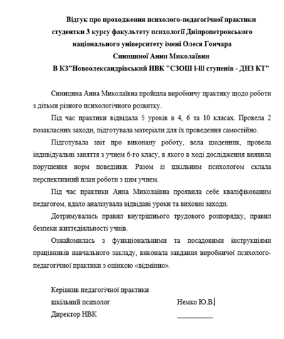 Образец оформления отзыва на студента