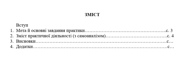 Образец оформления содержания отчета